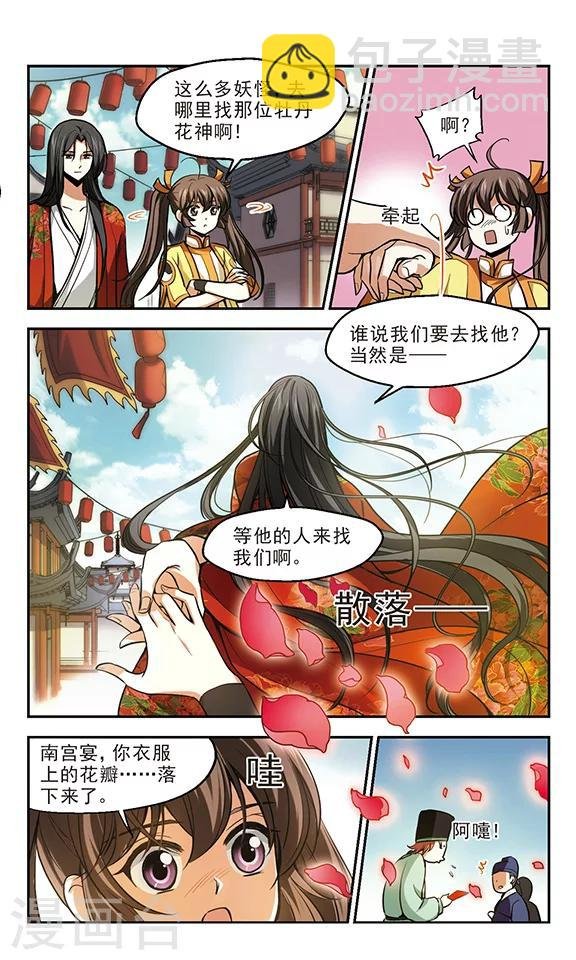 第12话 洛阳牡丹赋