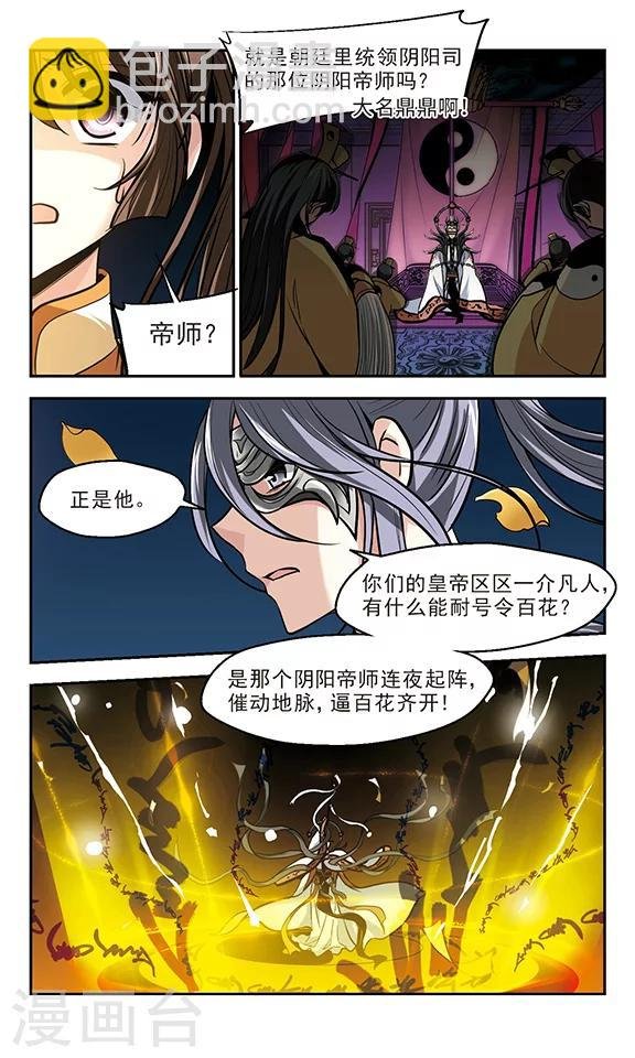 第14话 火债，血偿