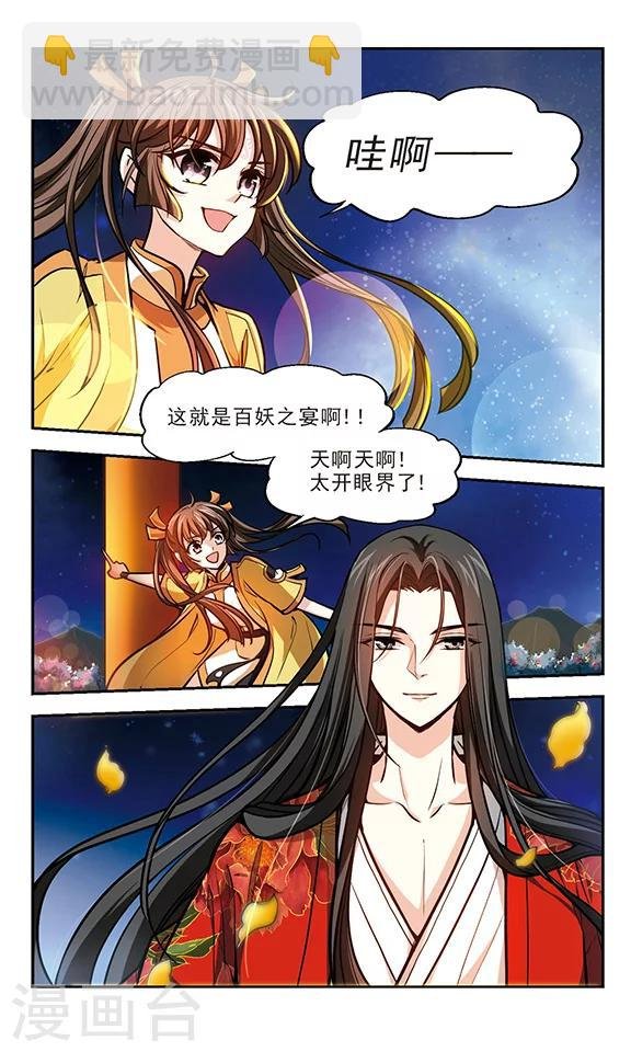 第16话 百妖之宴