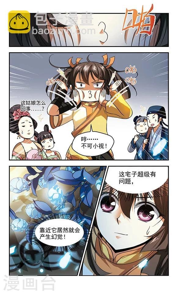 第2话 春风拂槛