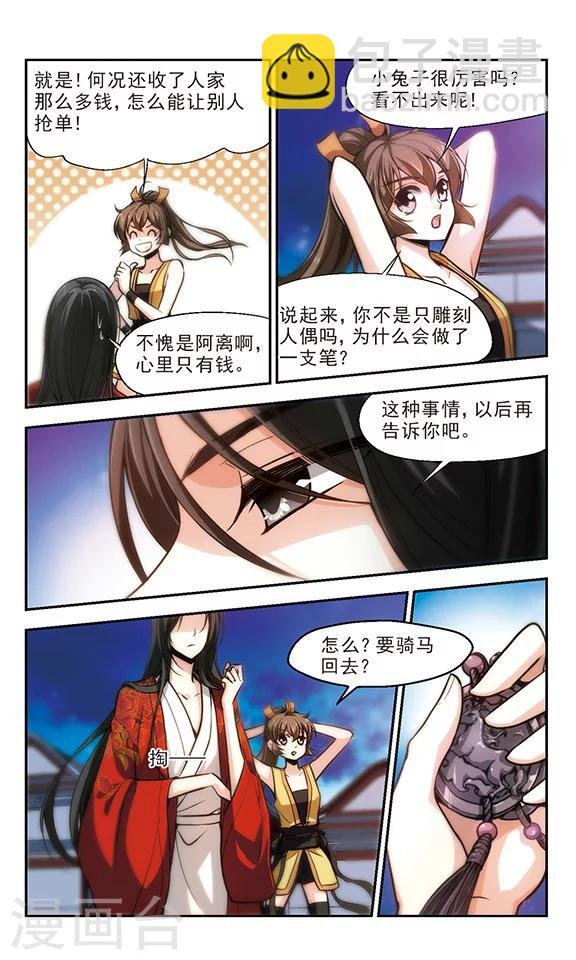 第21话 家务事