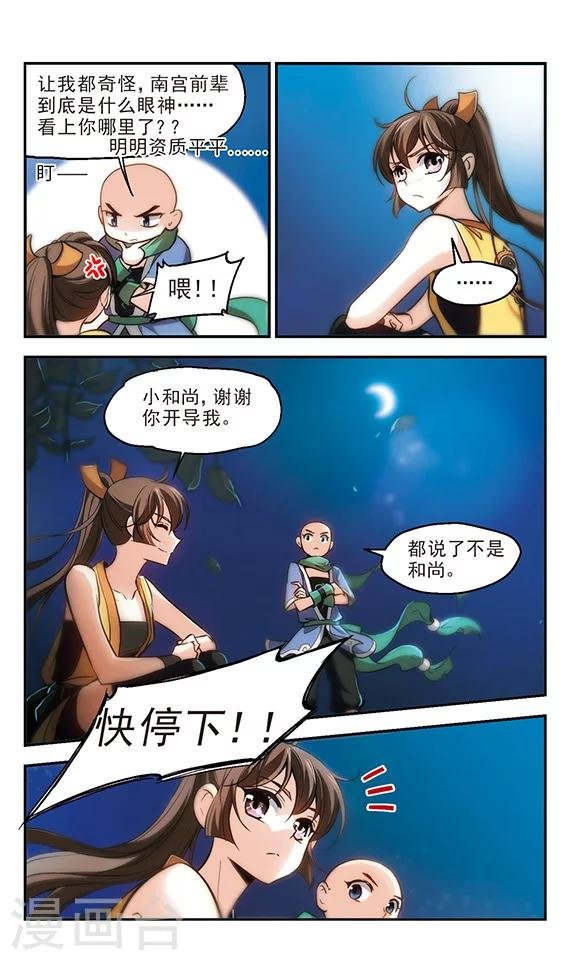 第22话 穷人也要有骨气！