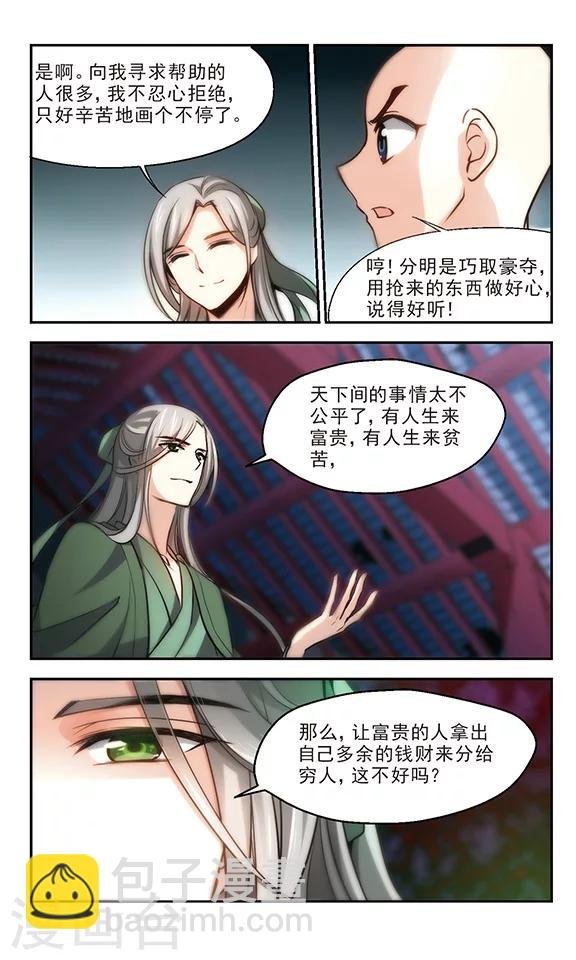 第22话 穷人也要有骨气！