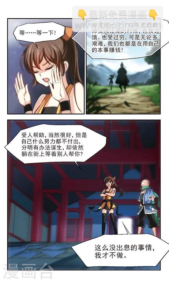 第22话 穷人也要有骨气！