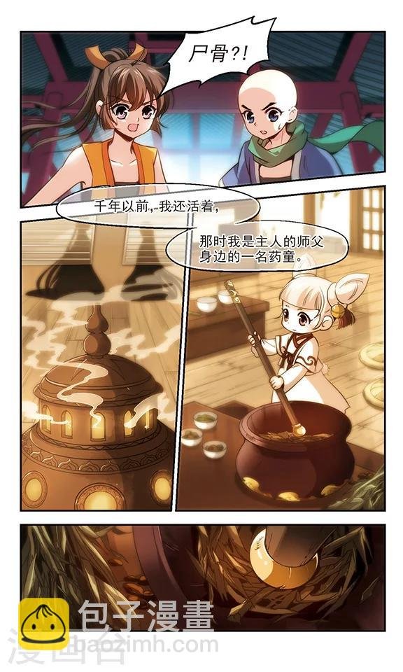第23话 骸骨，丹青