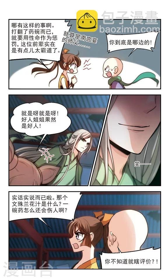 第23话 骸骨，丹青