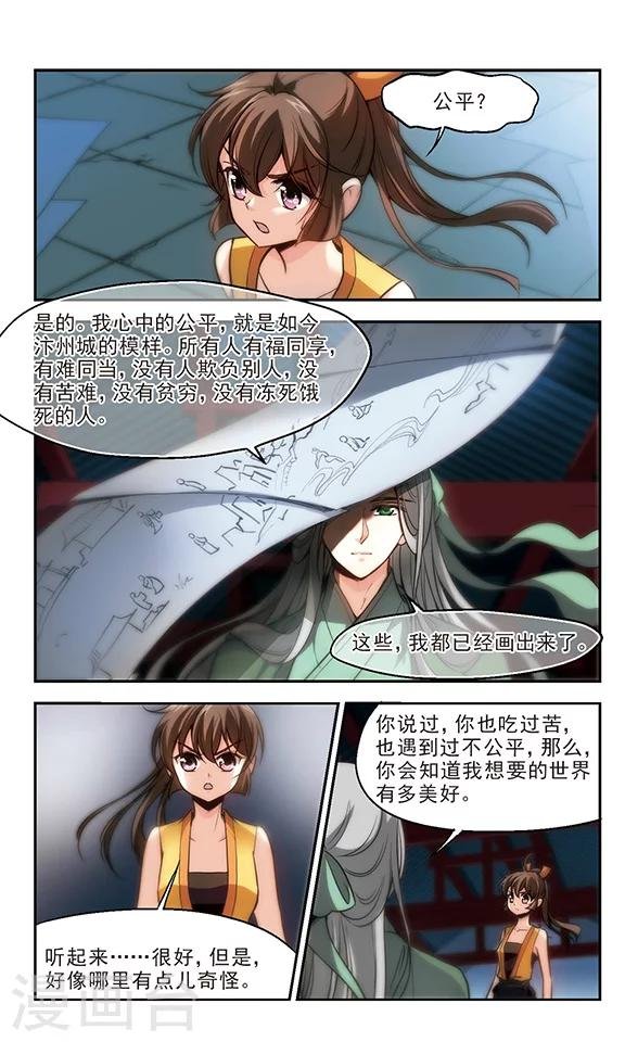 第23话 骸骨，丹青