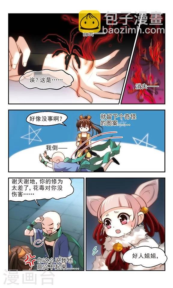 第23话 骸骨，丹青