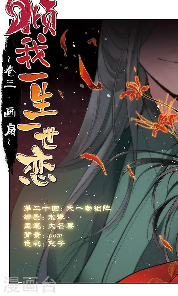 第24话 天一劫锁阵