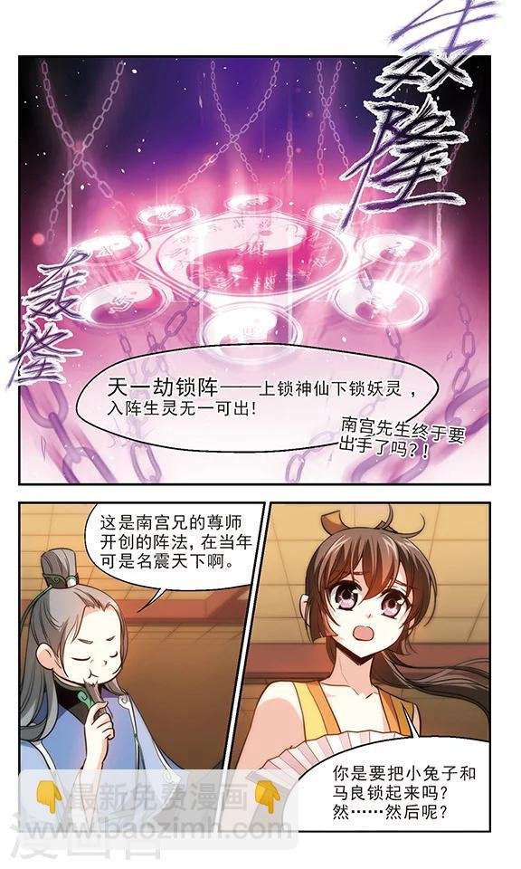 第24话 天一劫锁阵