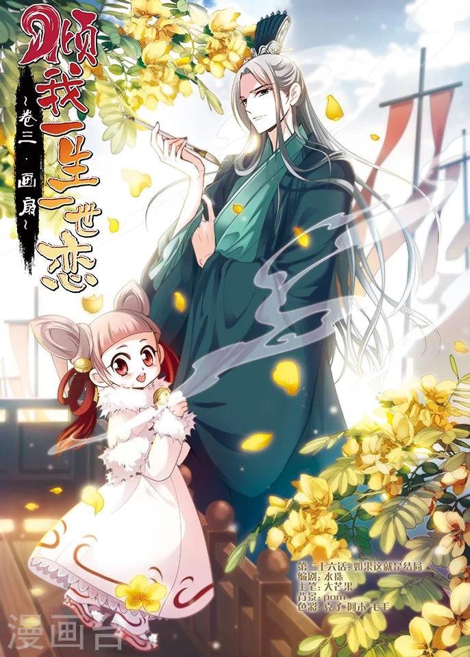 第26话 如果这就是结局