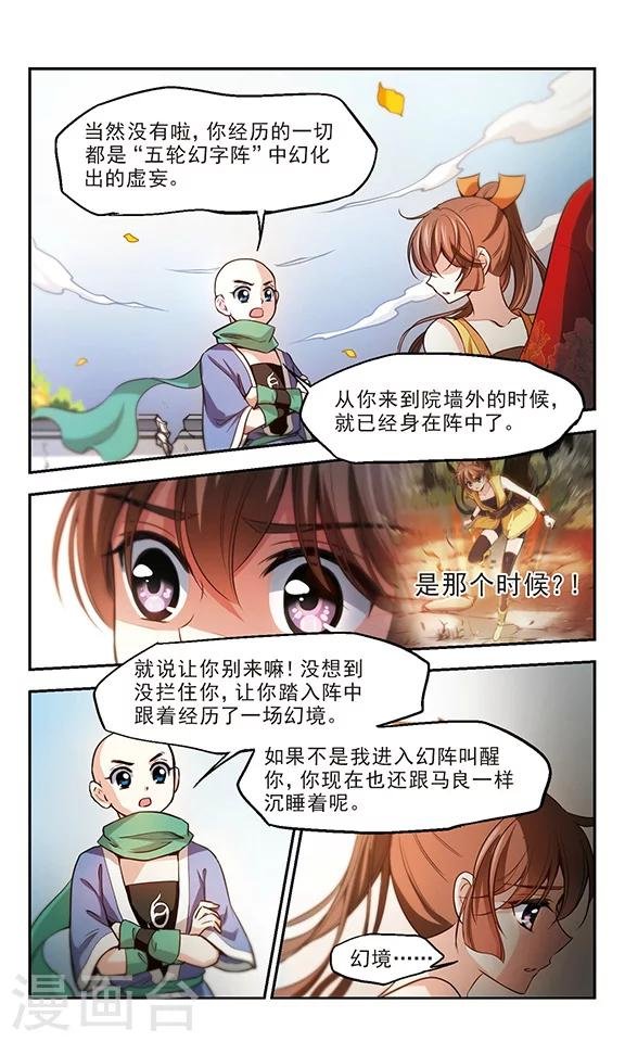 第27话 道高一丈