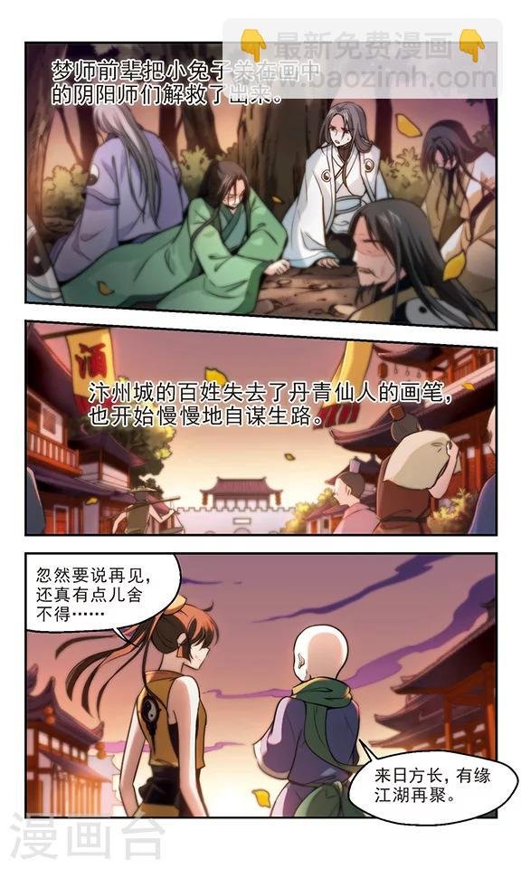 第27话 道高一丈