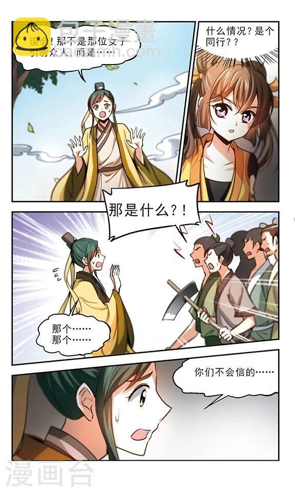 第28话 这里是岐山！