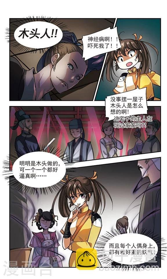 第3话 人形师