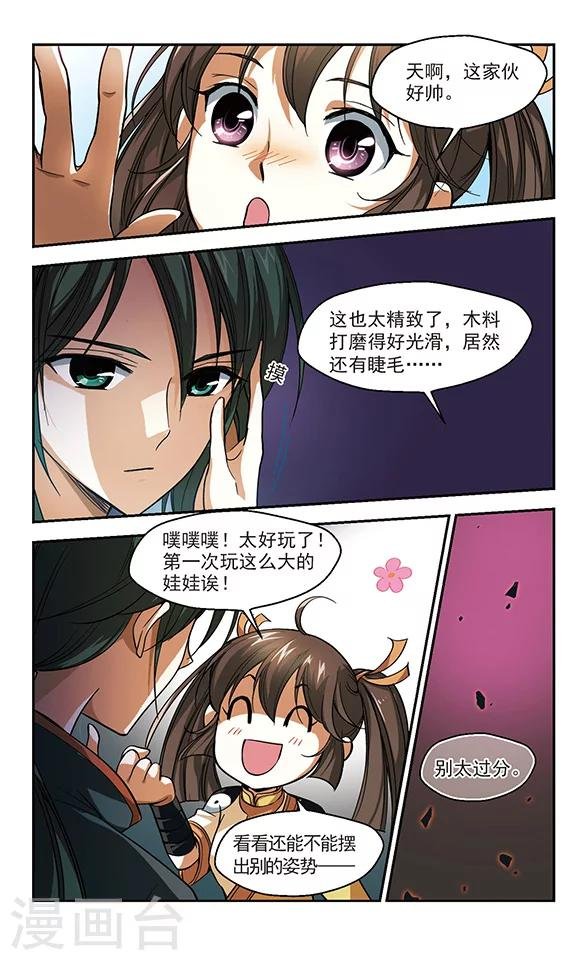 第3话 人形师
