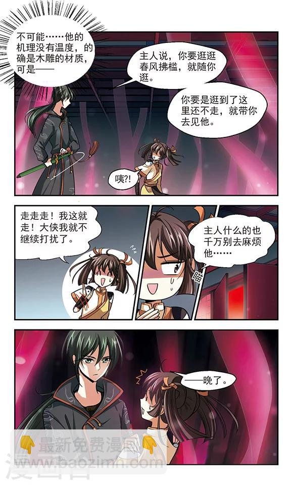 第3话 人形师