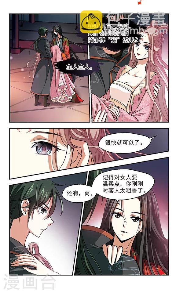 第3话 人形师