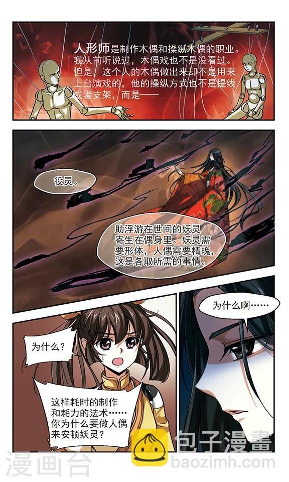 第3话 人形师