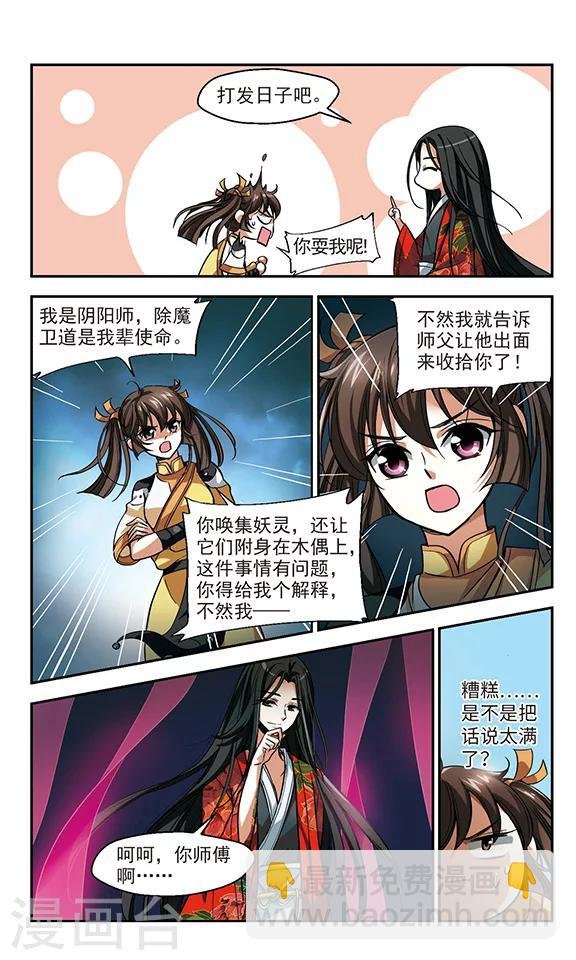 第3话 人形师