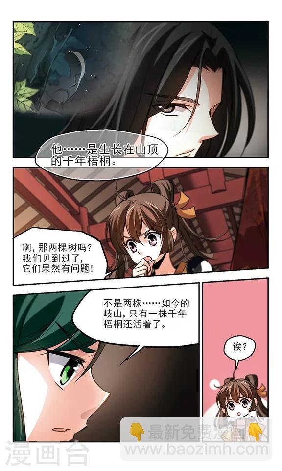 第29话 传说背后的真实