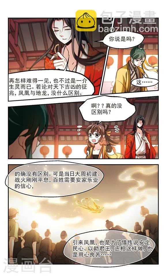 第29话 传说背后的真实