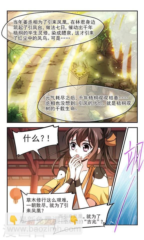 第29话 传说背后的真实