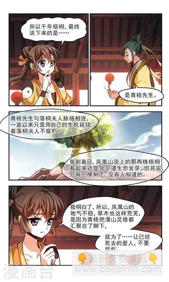 第29话 传说背后的真实