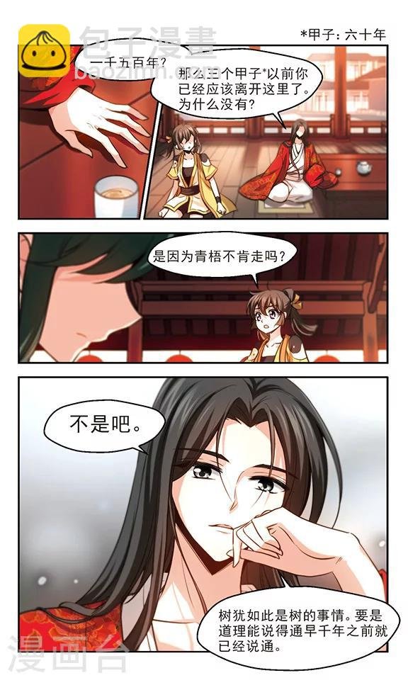 第29话 传说背后的真实
