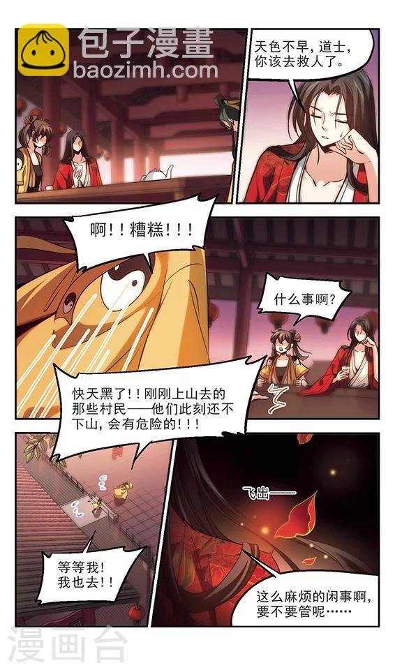 第30话 凤凰泪