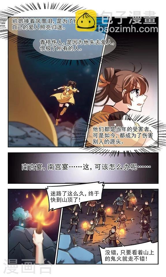 第30话 凤凰泪