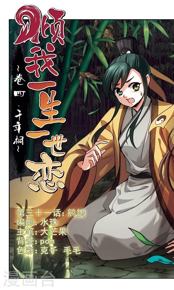 第31话 鸩鹤