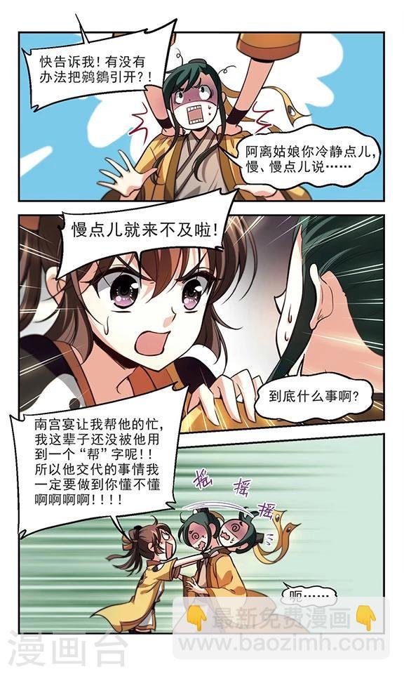 第31话 鸩鹤