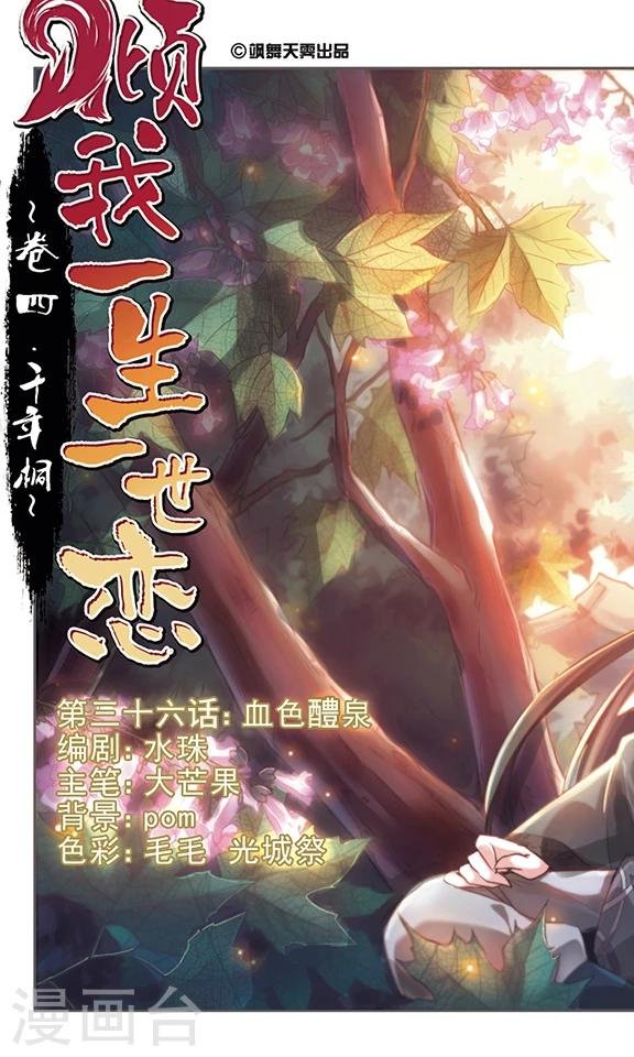 第36话 血色澧泉