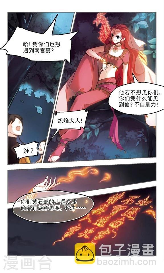 第36话 血色澧泉