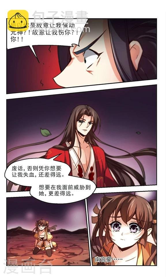 第36话 血色澧泉