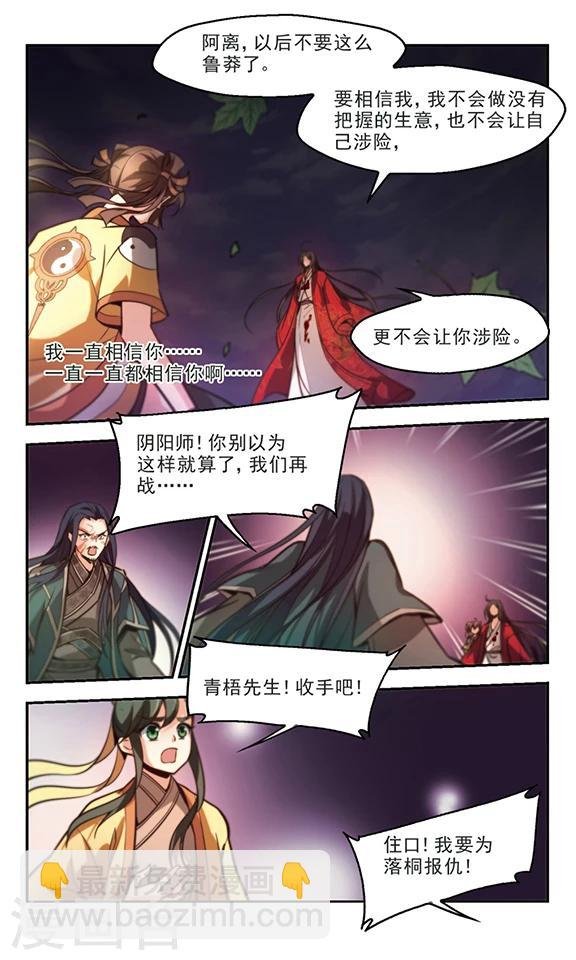 第36话 血色澧泉
