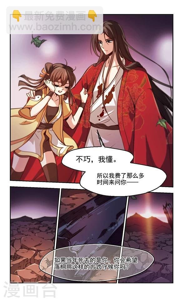 第36话 血色澧泉