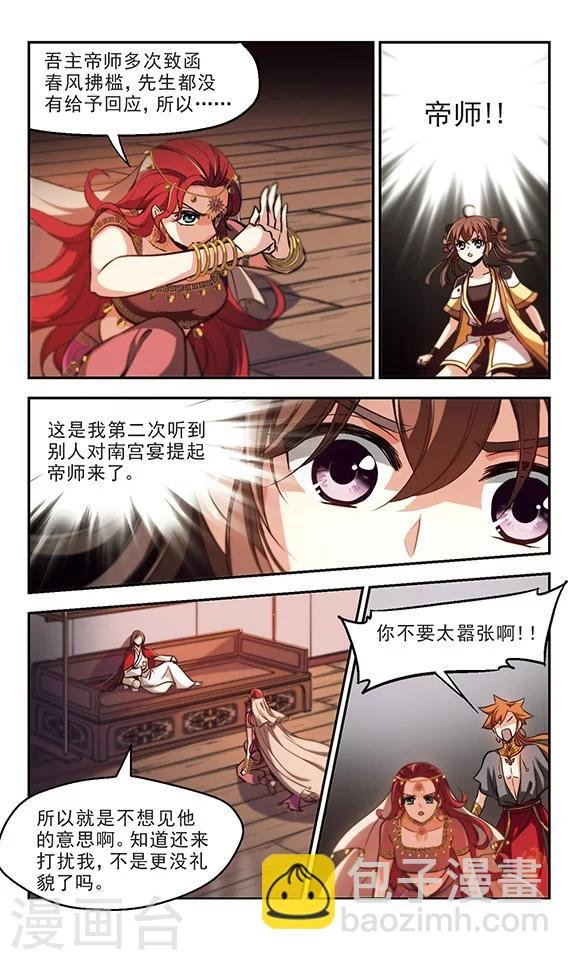 第38话 帝师之情