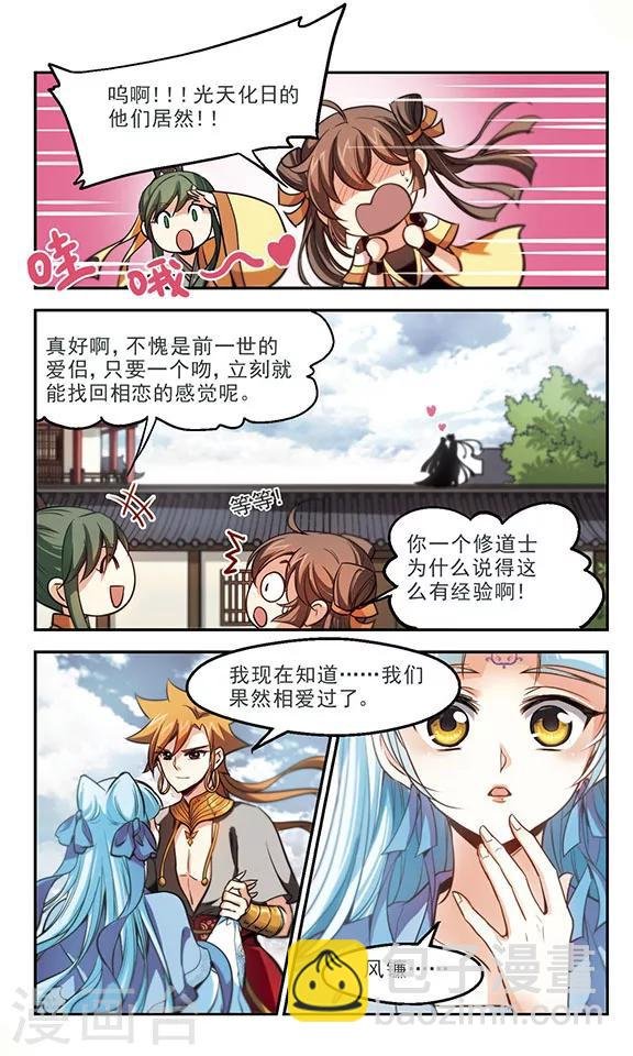 第39话 参商咒