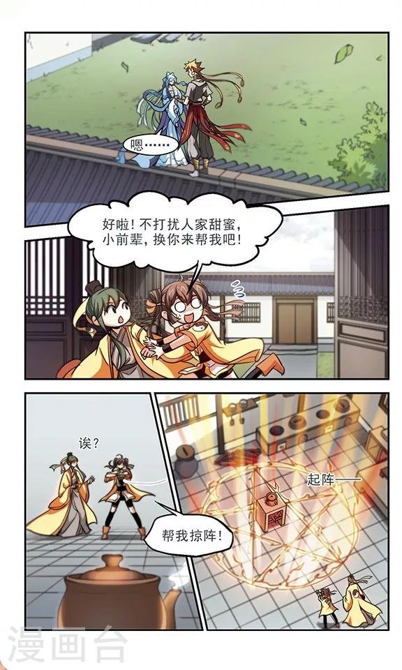 第39话 参商咒