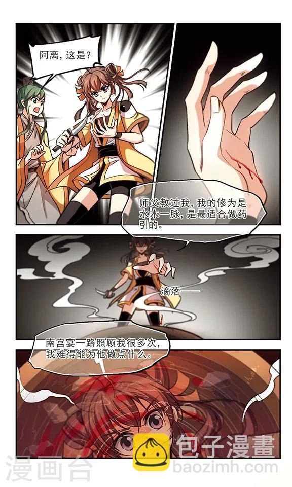 第39话 参商咒