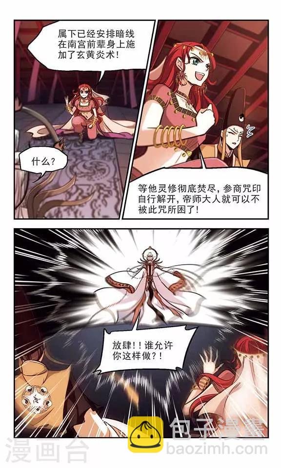 第39话 参商咒