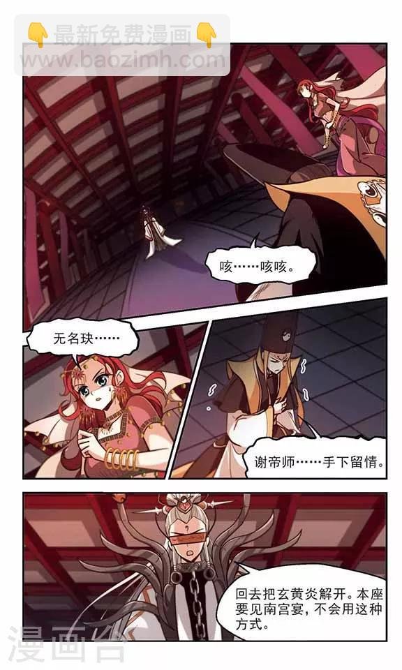 第39话 参商咒