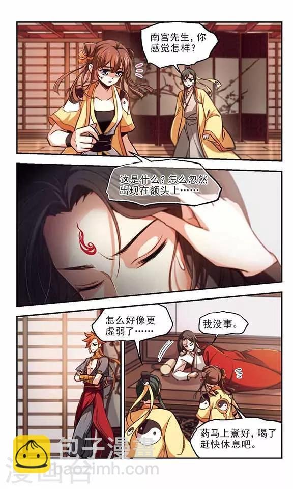 第39话 参商咒