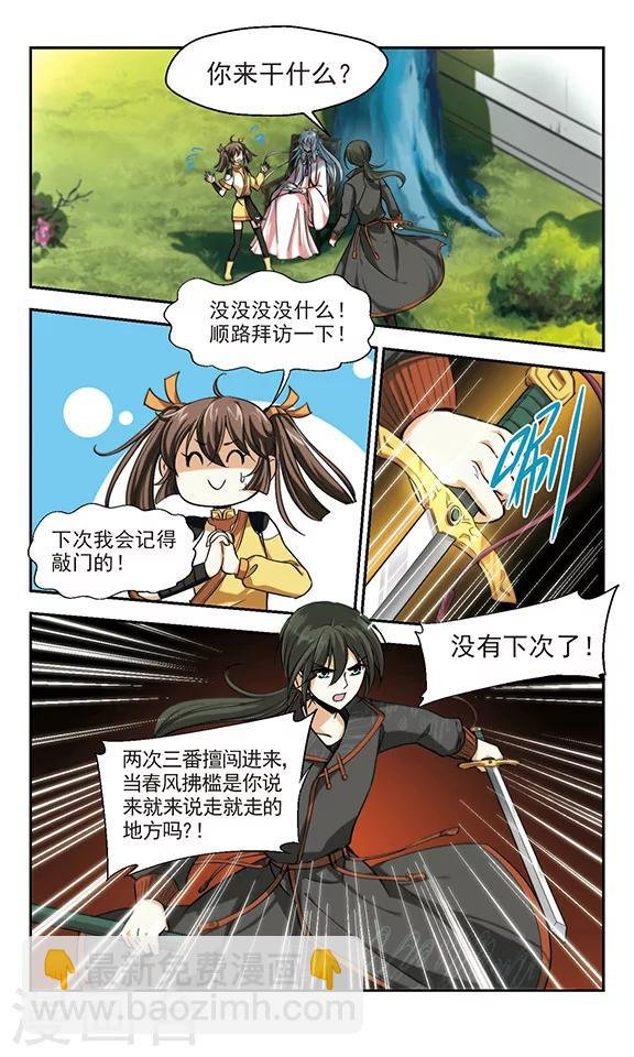 第5话 长安城第一美人