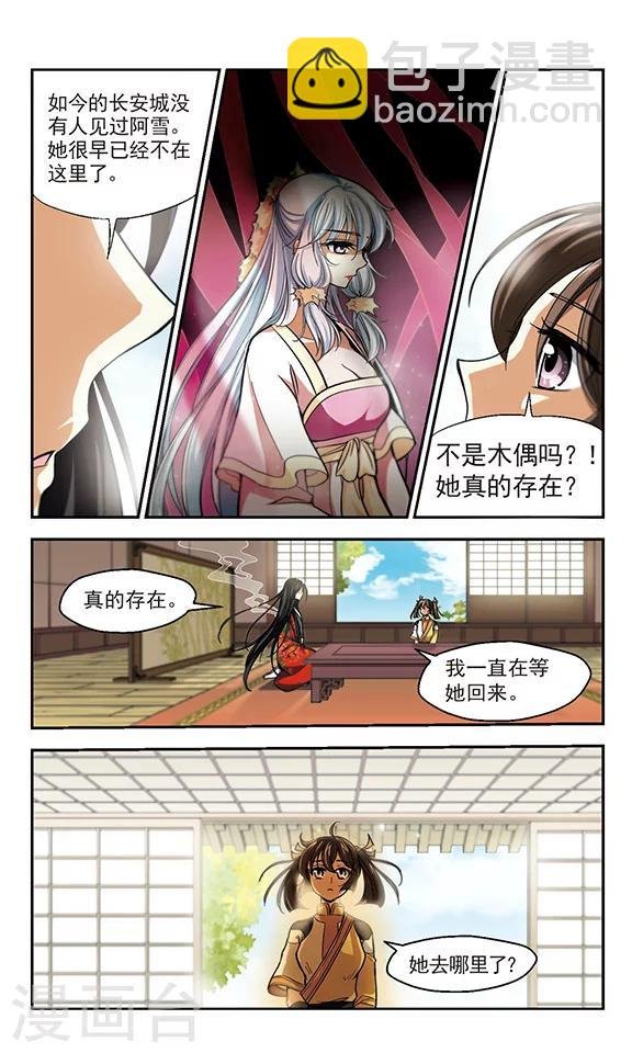 第5话 长安城第一美人