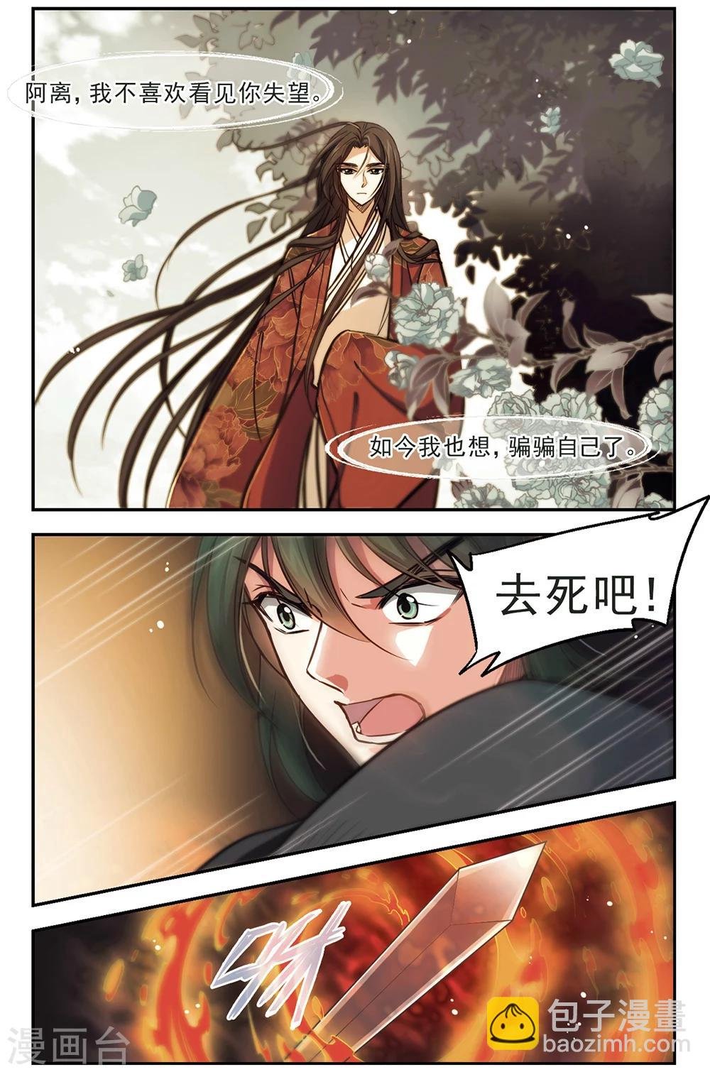 第51话 故人？心魔！