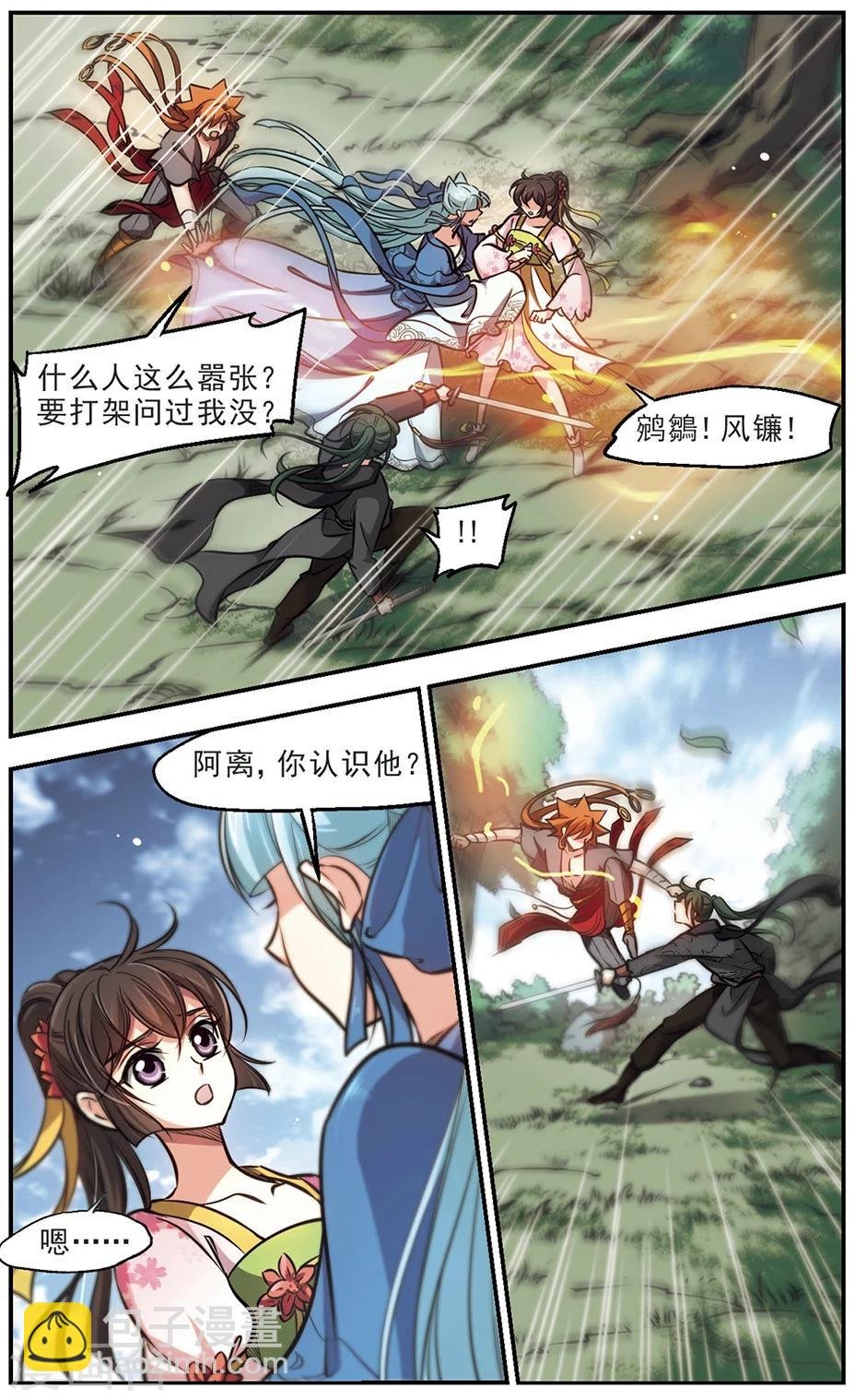 第51话 故人？心魔！