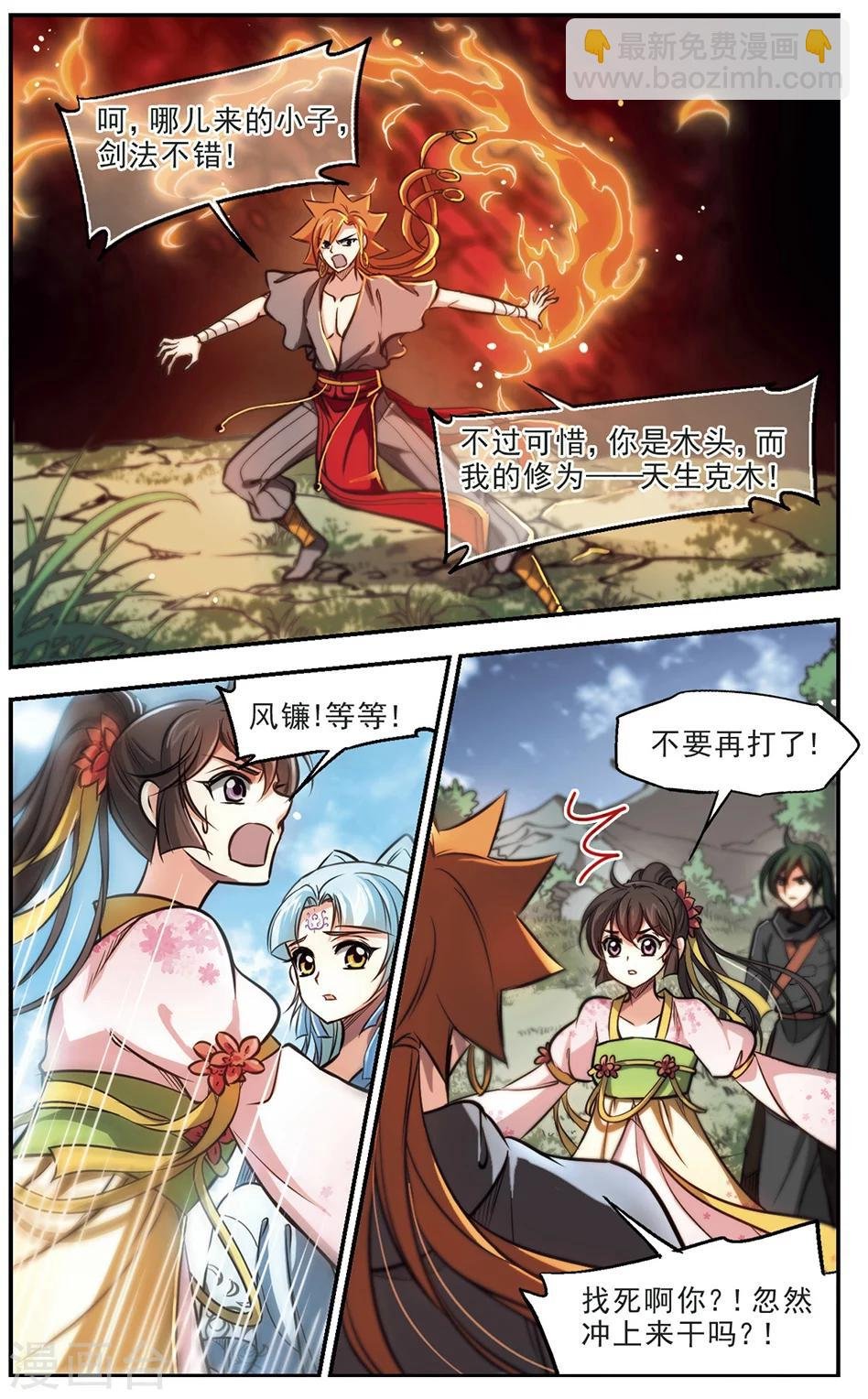 第51话 故人？心魔！